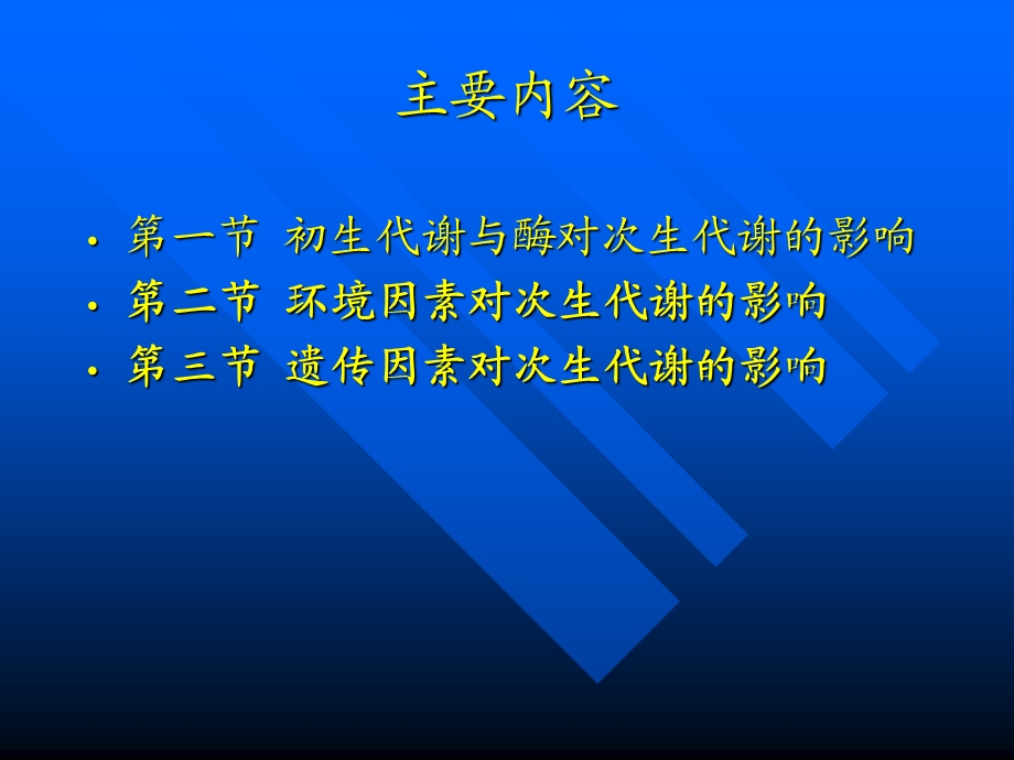 影响药用植物次生代谢的因素.ppt_第2页