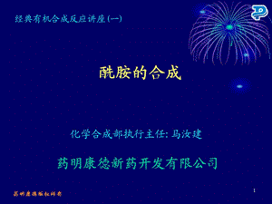 酰胺的合成MA.ppt