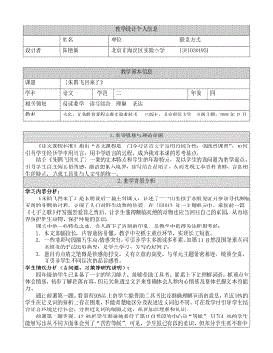 朱鹮飞回来了教学设计.doc