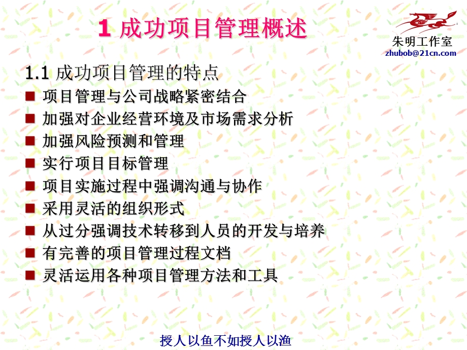 项目管理 6项目管理成功应用.ppt_第3页