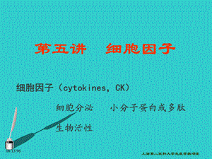 细胞因子cytokinesCK.ppt