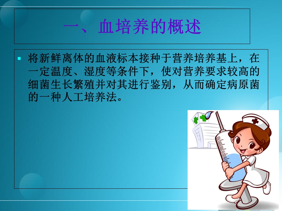 抽取血培养的流程及注意事项.ppt_第2页