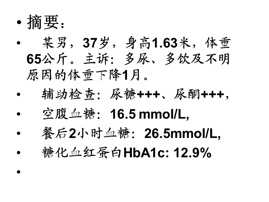 糖尿病实验室检查及其意义.ppt_第2页