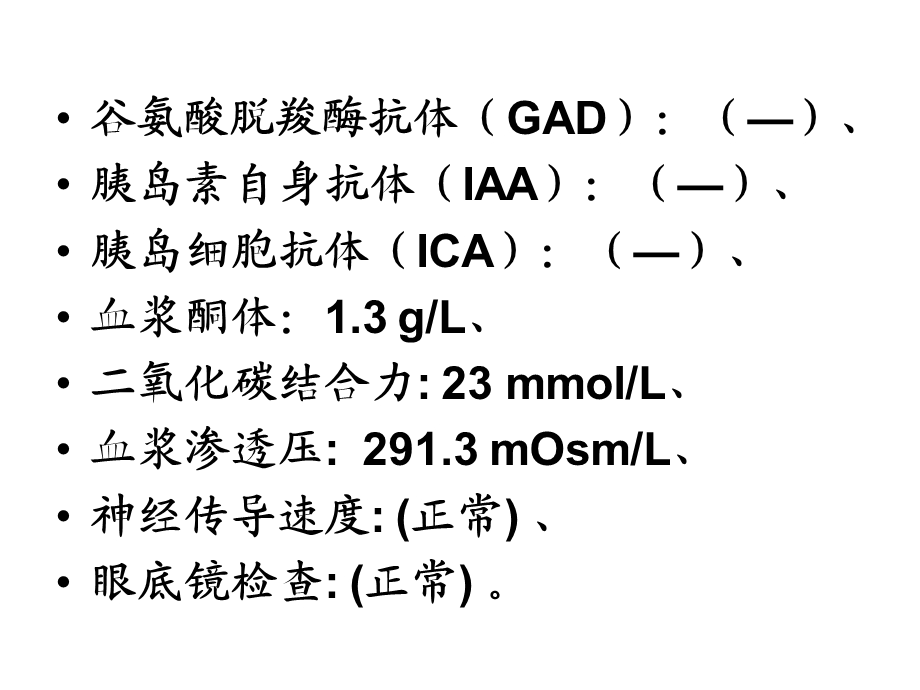 糖尿病实验室检查及其意义.ppt_第3页