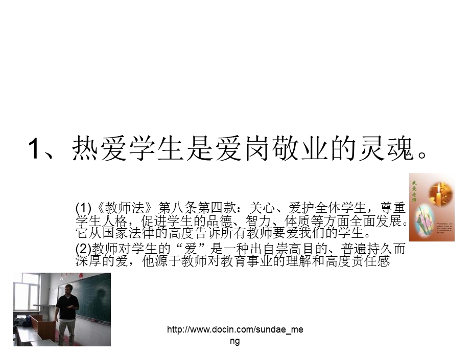 【课件】师德培训 教师的爱岗敬业.ppt_第3页