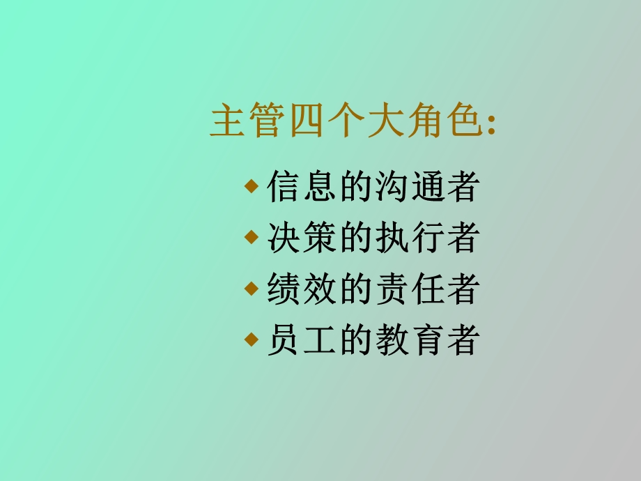 执行经理的责任义务.ppt_第2页