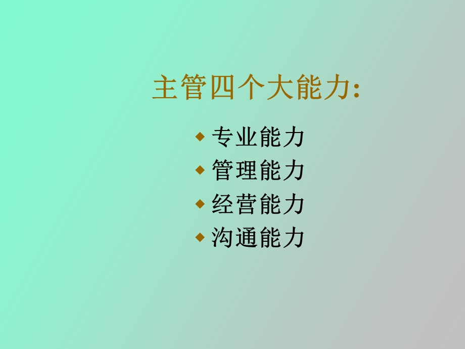 执行经理的责任义务.ppt_第3页