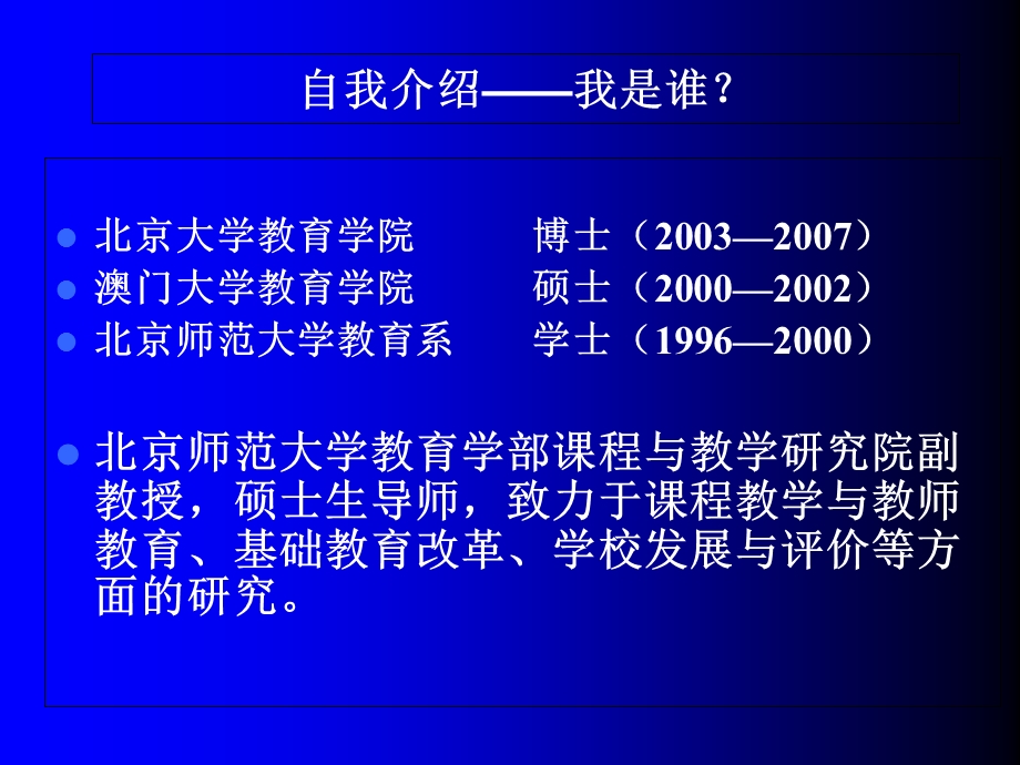 校本课程开发的理念与实践.ppt_第2页