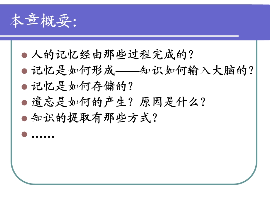 心理学概论第4章记忆.ppt_第2页