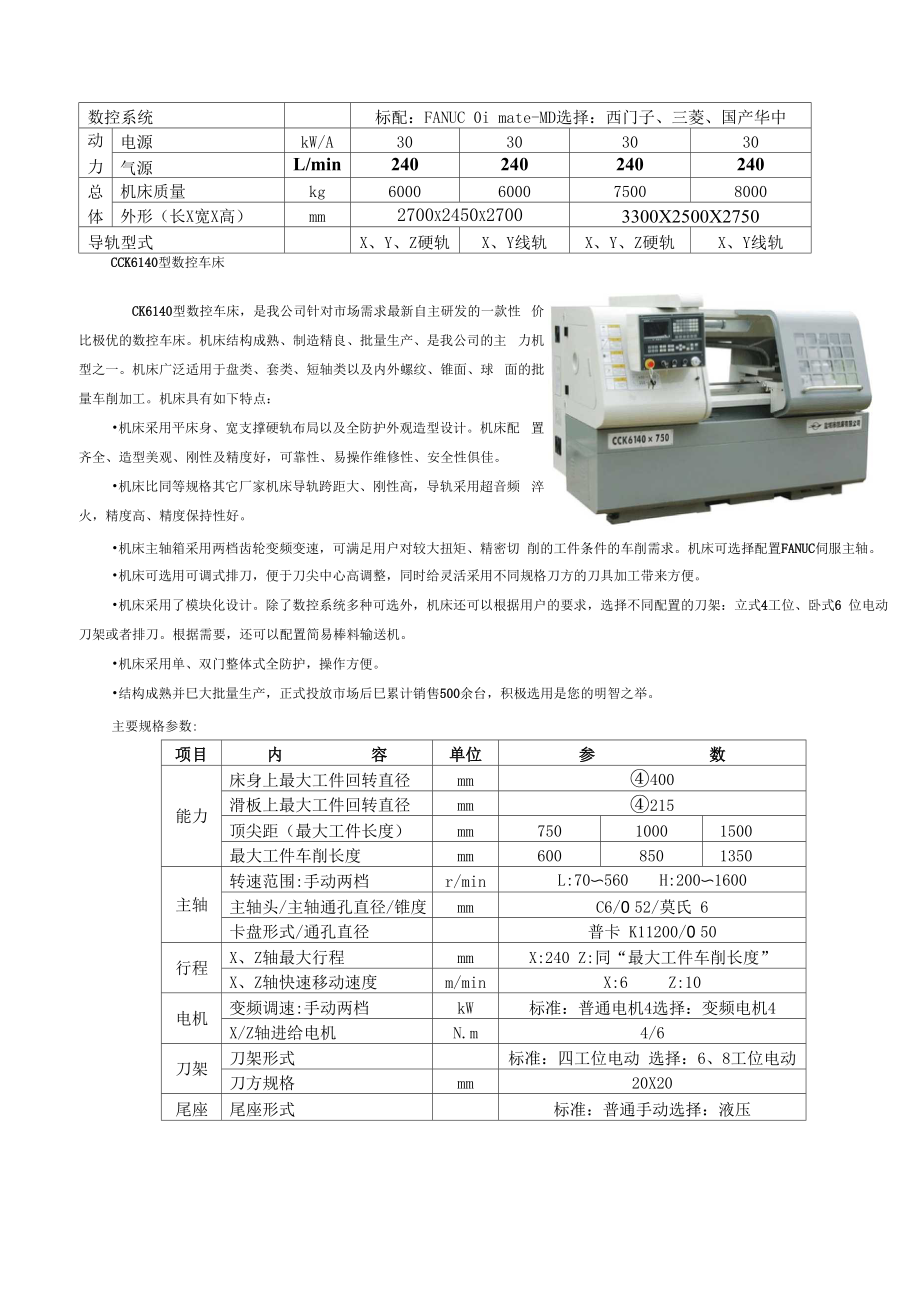 VMC系列立式加工中心参数.docx_第3页