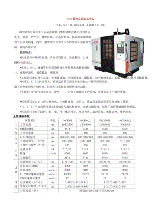 VMC系列立式加工中心参数.docx