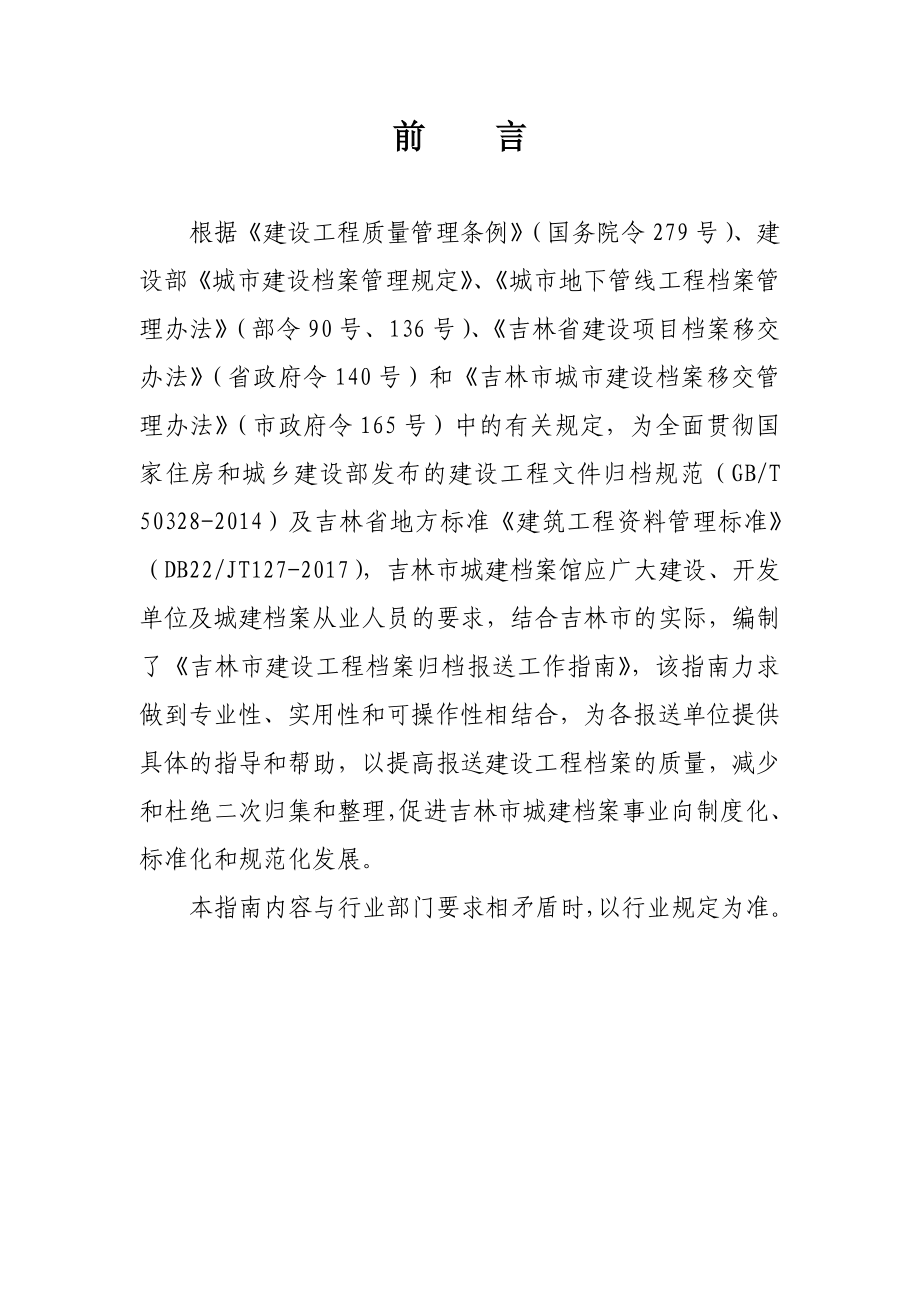 吉林建设工程档案归档报送.doc_第2页