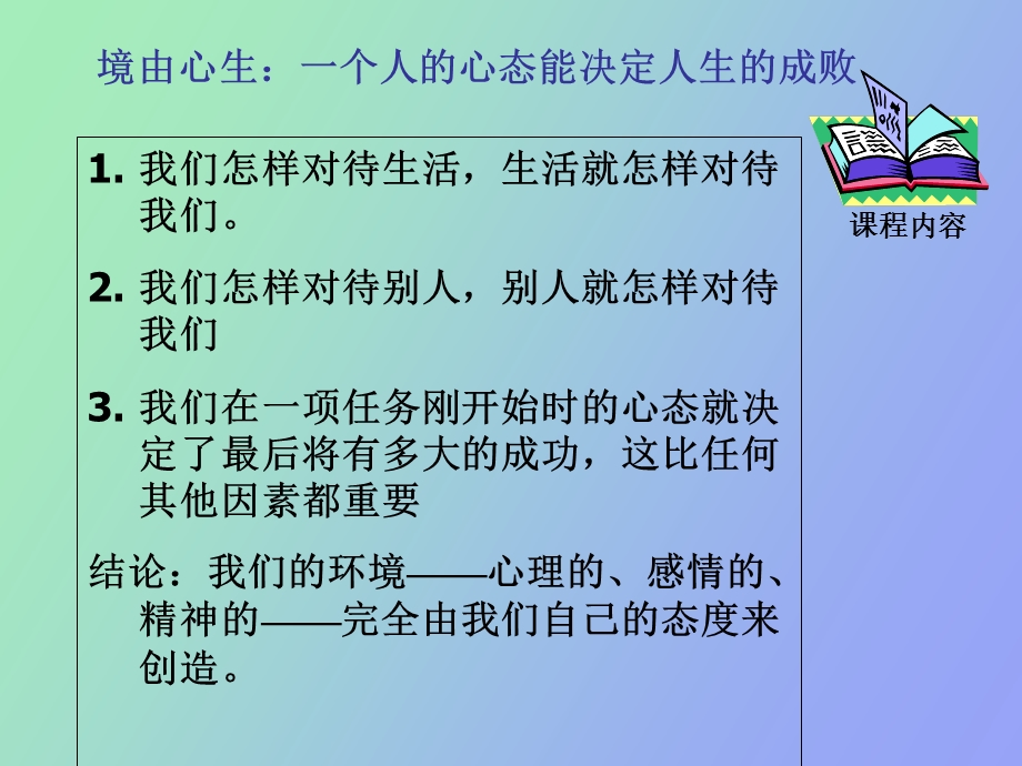 员工积极心态培训.ppt_第2页