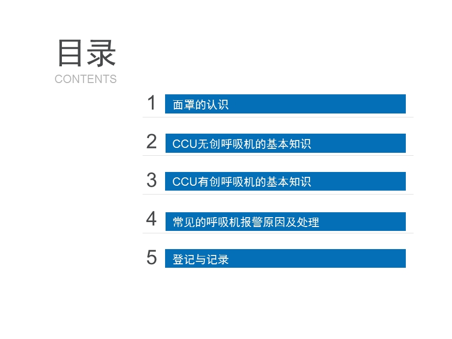 呼吸机的基本知识.ppt_第2页