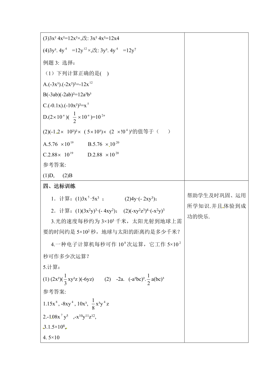 整式的乘法第一课时参考教案.doc_第3页