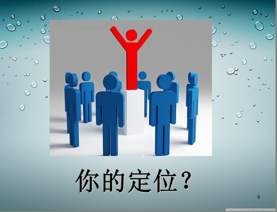 店长的理解-自我提升(基础).ppt_第2页