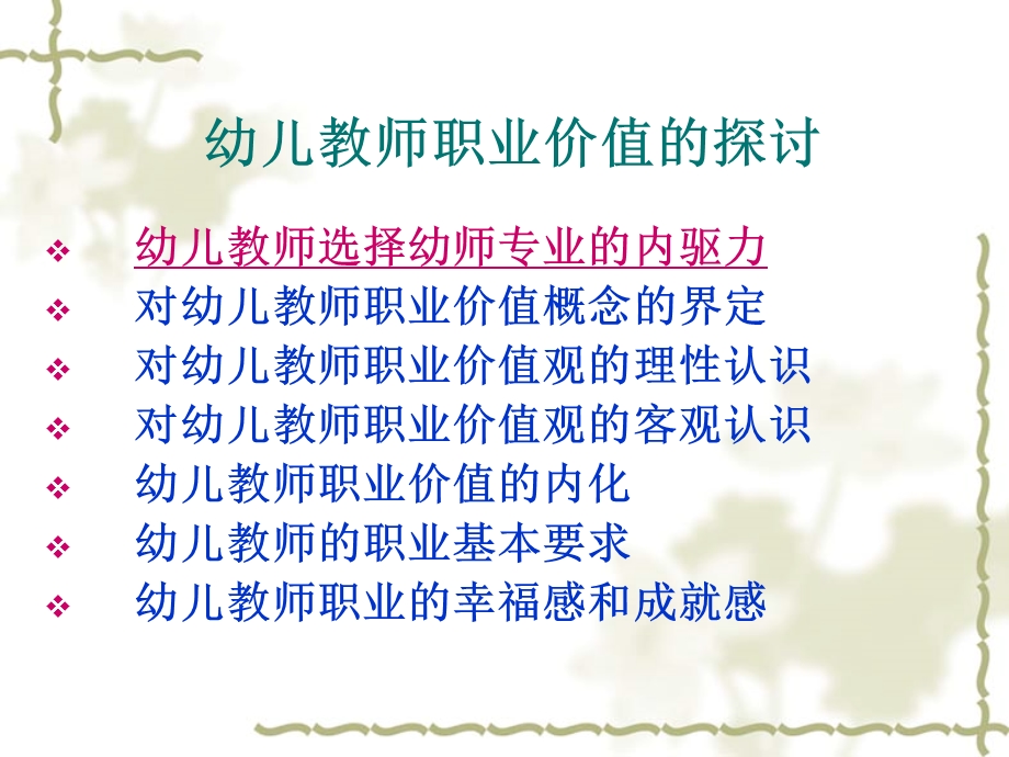 幼儿教师职业价值的探讨课件.ppt_第2页