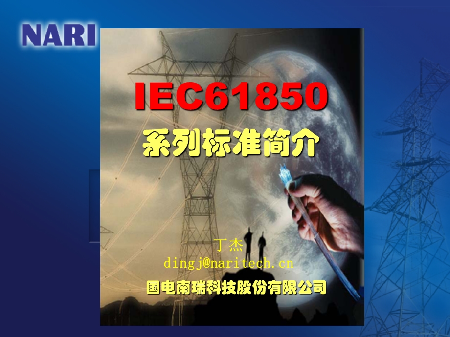 系列标准简介.ppt_第1页