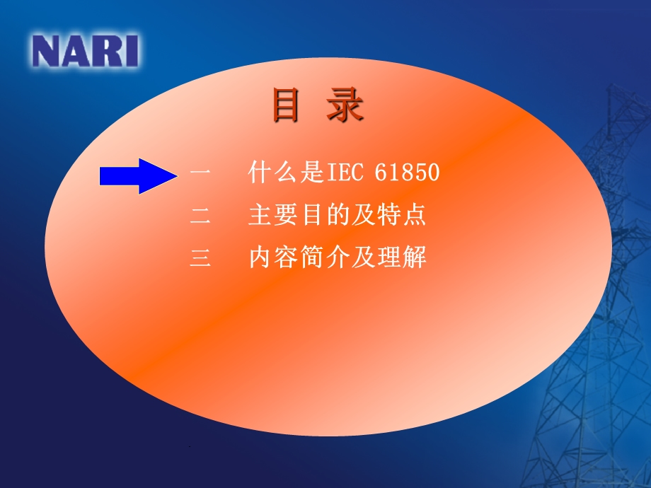 系列标准简介.ppt_第2页