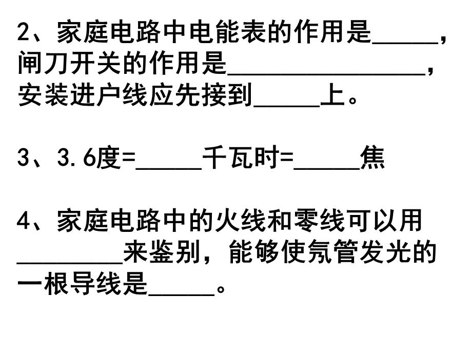 庭电路习题训练.ppt_第3页