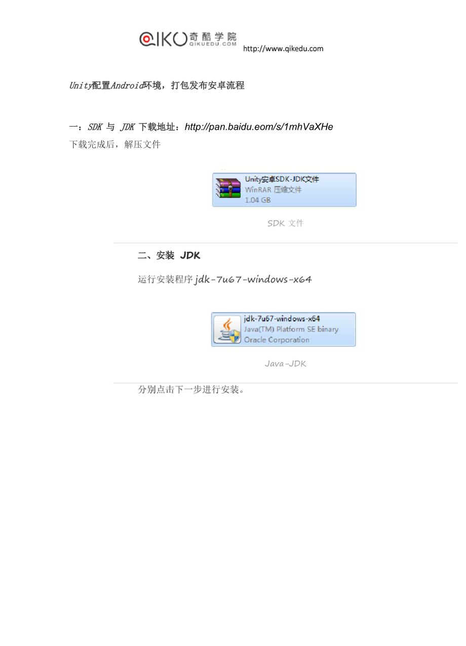 Unity配置Android环境,打包发布安卓流程.docx_第1页