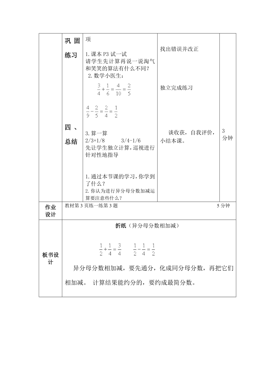 北师大版五下折纸.doc_第3页