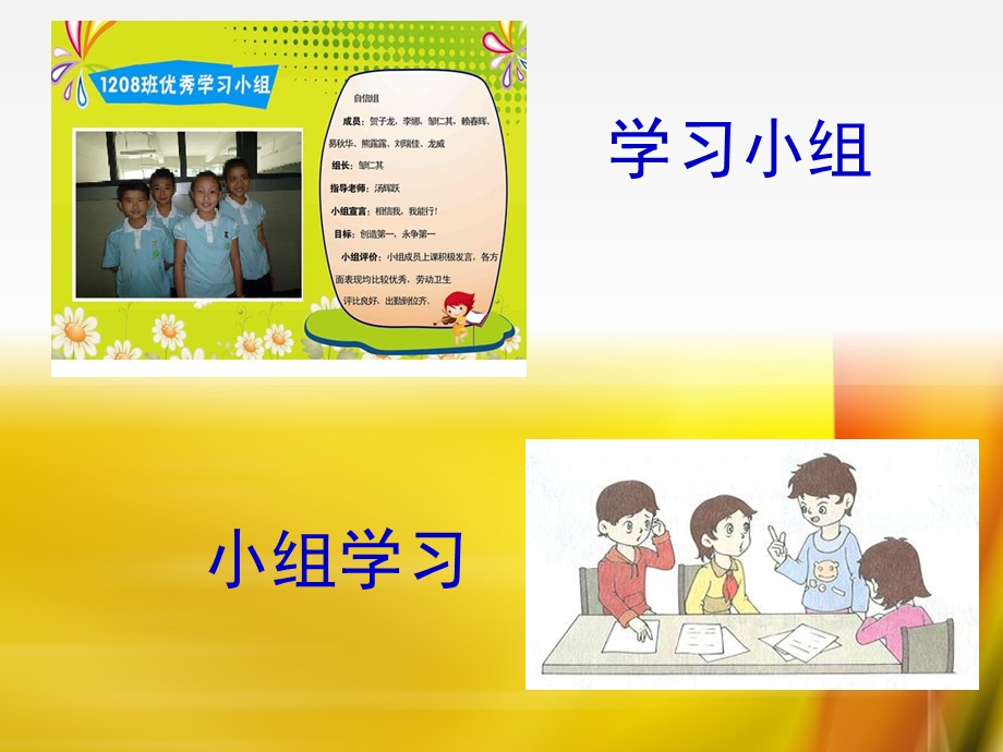 小组合作学习策略课件.ppt_第3页