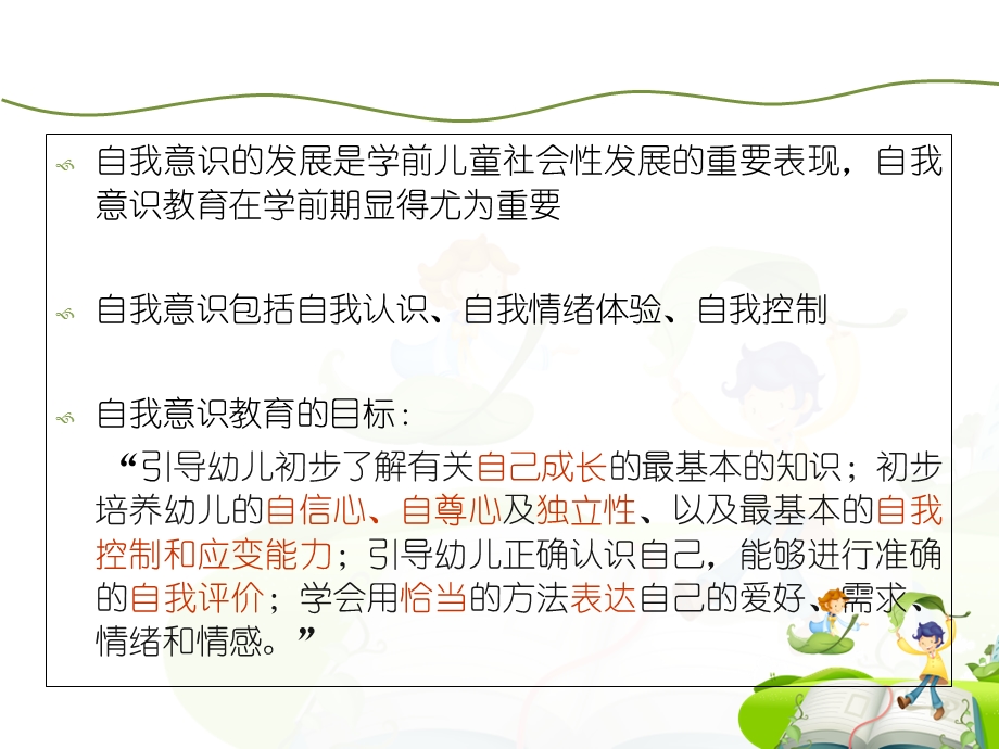 婴幼儿情感教育绘本-自我意识.ppt_第2页