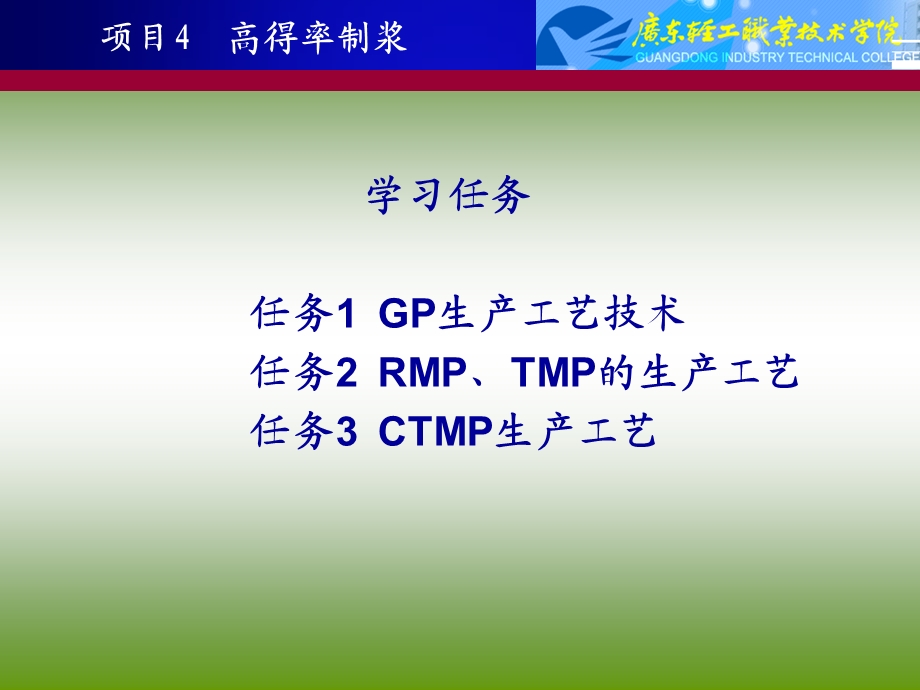 项目高得率制浆制浆技术.ppt_第2页