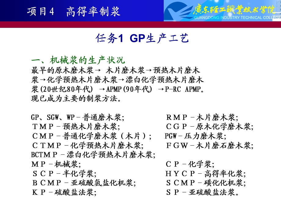 项目高得率制浆制浆技术.ppt_第3页