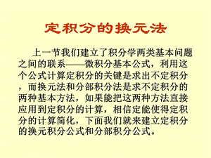 定积分的换元法.ppt