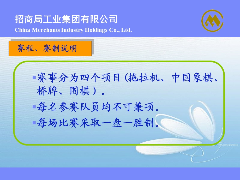 招商局工业杯棋牌赛赛程赛制和抽签安排教学.ppt_第3页