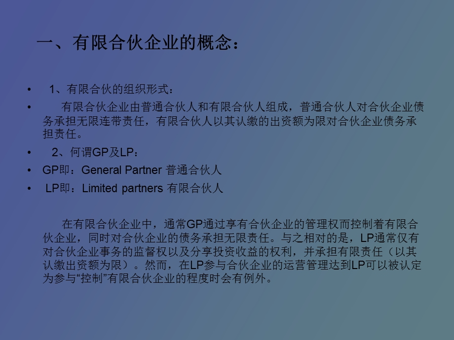 有限合伙变更.ppt_第2页