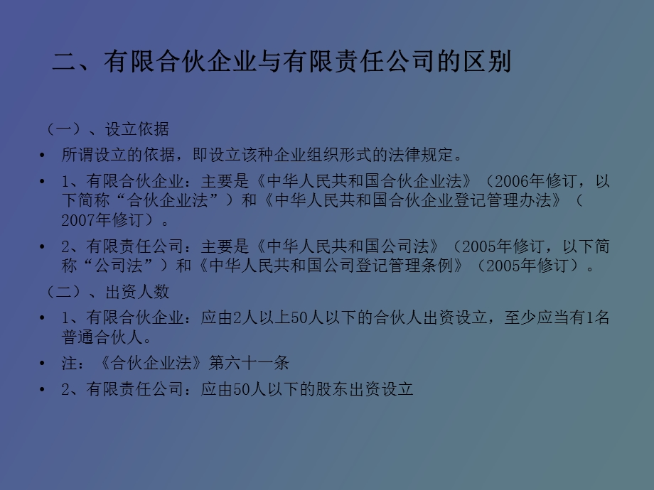 有限合伙变更.ppt_第3页