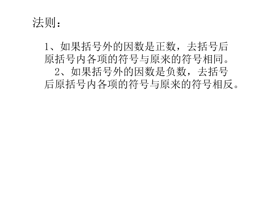 整式运算去括号法则.ppt_第2页