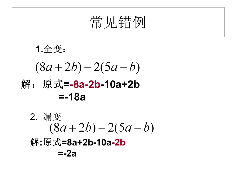 整式运算去括号法则.ppt_第3页