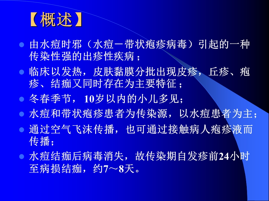 水痘的识别与中医治疗.ppt_第3页