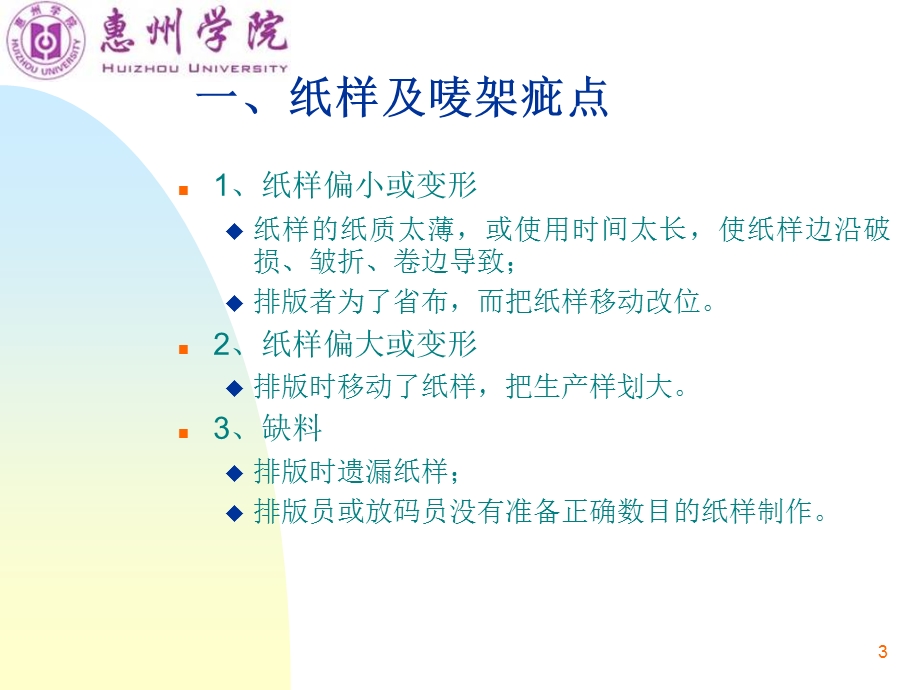 成衣生产次品的成因与控制.ppt_第3页