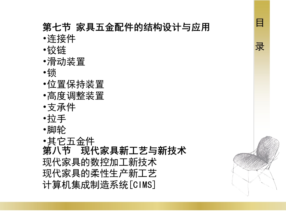 家具结构设计与工艺.ppt_第2页