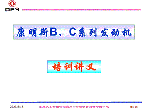 康明斯系列发动机家族.ppt