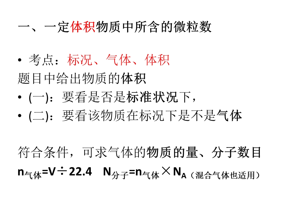 有关阿伏伽德罗常数计算.ppt_第2页