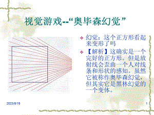 趣味心理图集2.ppt