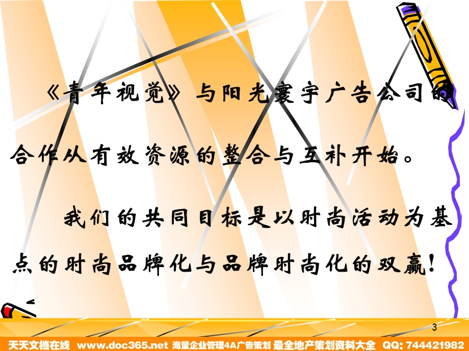 青年视觉整合战略策划建议草案.ppt_第3页