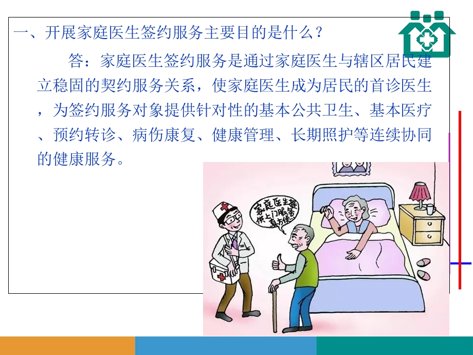 庭医生签约培训.ppt_第3页