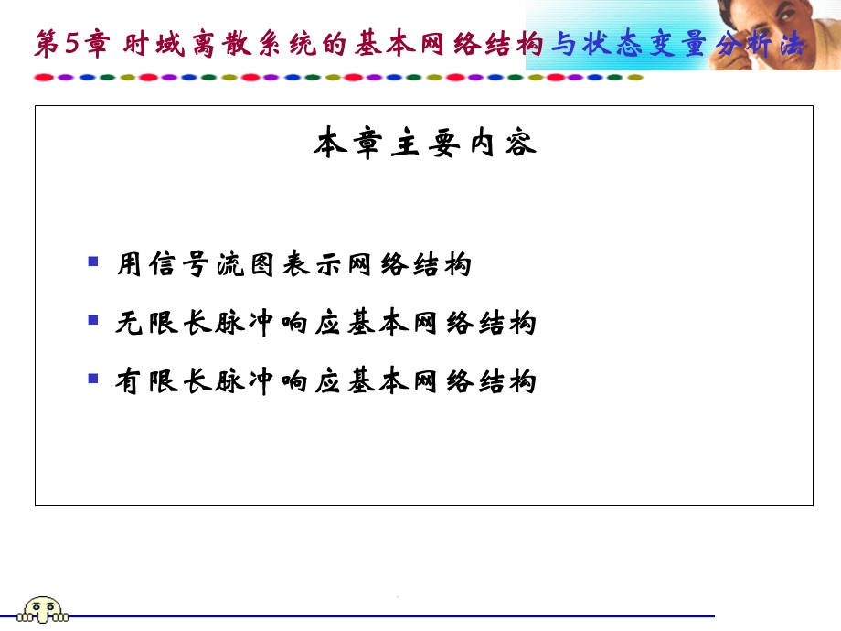 数字滤波器的结构.ppt_第1页