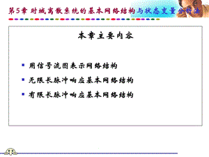 数字滤波器的结构.ppt