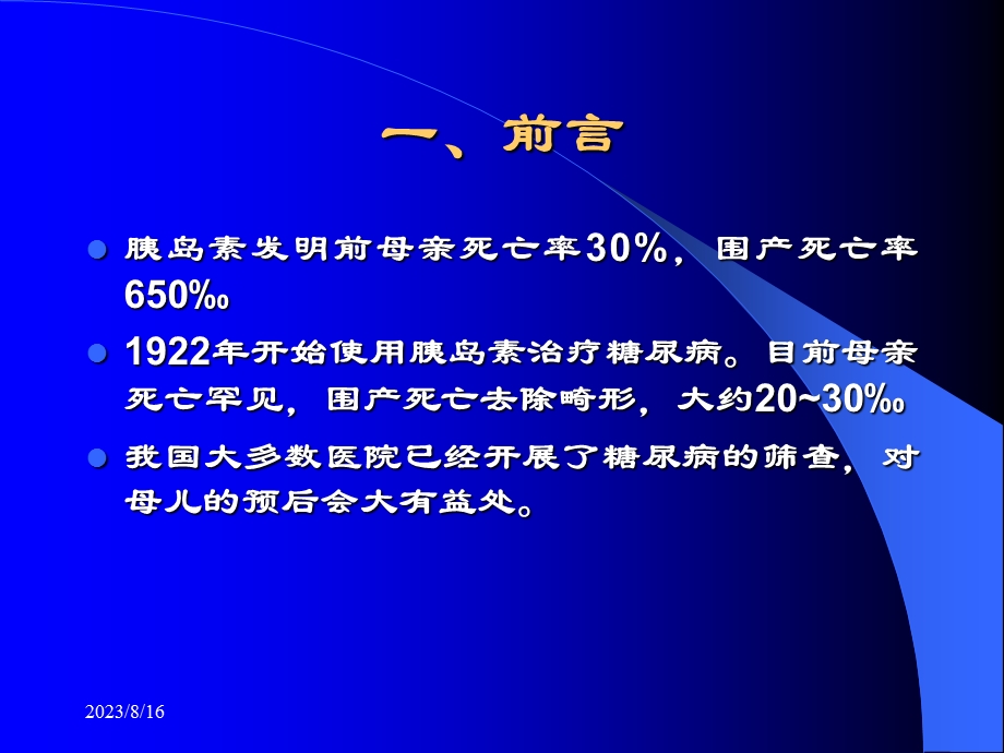 糖尿病合并妊娠.ppt_第2页