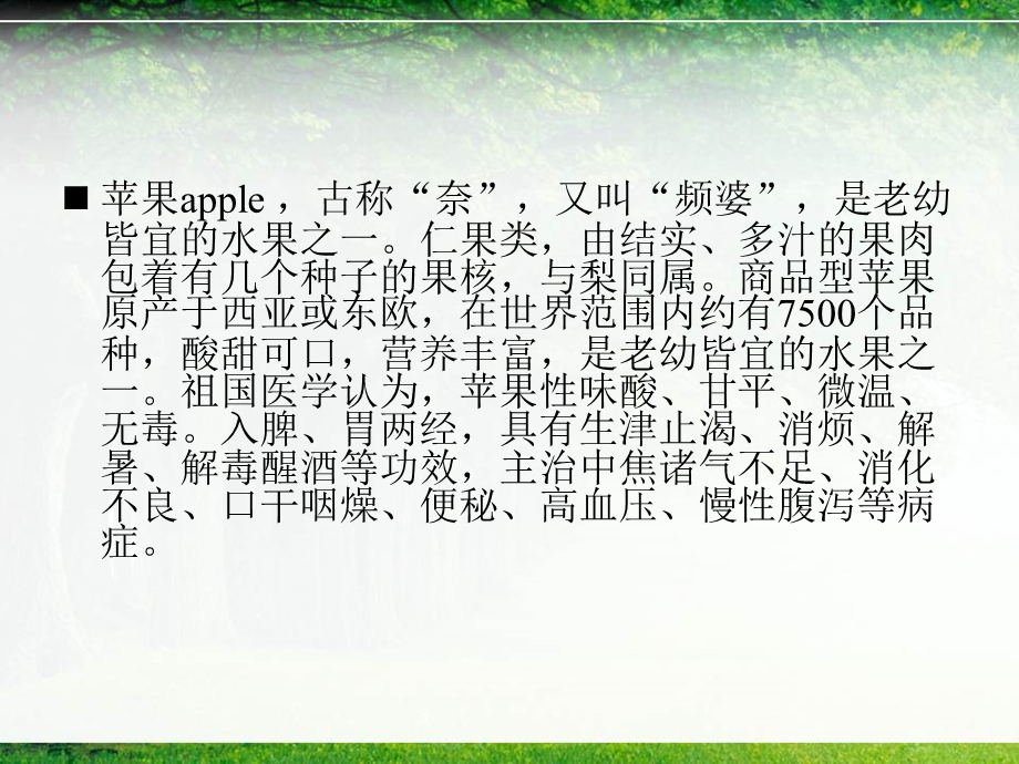 苹果的综合营养价值.ppt_第2页