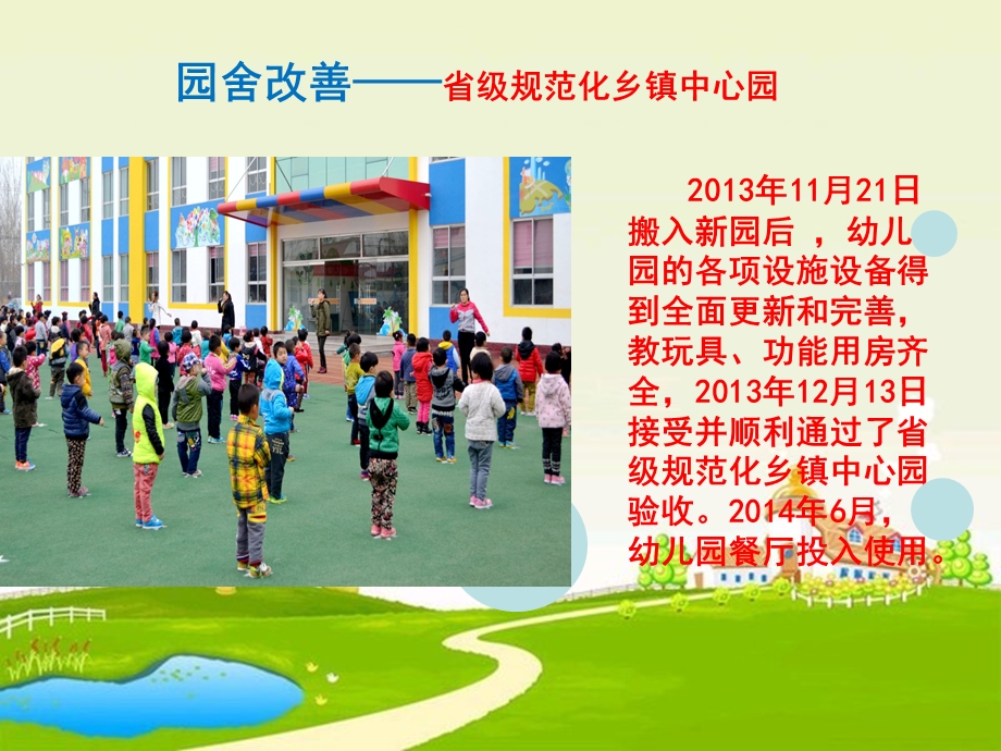 幼儿园年检工作汇报.ppt_第3页