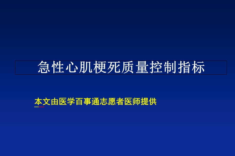 心内科单病种质量管理.ppt_第1页